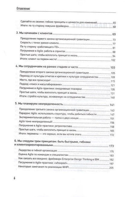 Фотография книги "Лемей: Agile для всех"