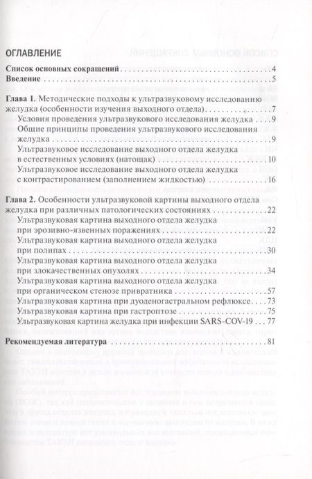 Фотография книги "Лемешко, Османова: Ультразвуковая диагностика заболеваний желудка. Руководство"