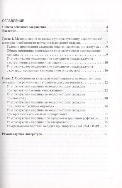 Фотография книги "Лемешко, Османова: Ультразвуковая диагностика заболеваний желудка. Руководство"