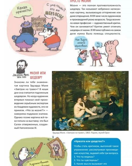 Фотография книги "Леметр, Понс: Нескучное искусство. Детские вопросы про художников, картины и музеи"