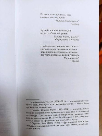 Фотография книги "Леметр: Зеркало наших печалей"