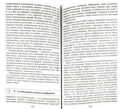 Фотография книги "Лемеза, Лисов, Камлюк: Биология в вопросах и ответах для абитуриентов, репетиторов и учителей"