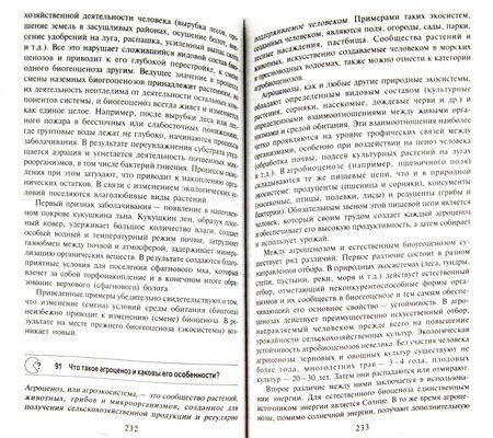 Фотография книги "Лемеза, Лисов, Камлюк: Биология в вопросах и ответах для абитуриентов, репетиторов и учителей"