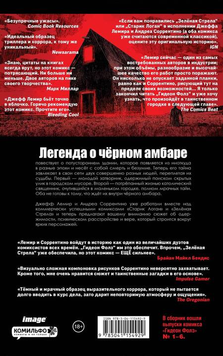 Фотография книги "Лемир: Гидеон Фолз. Том 1. Черный амбар"