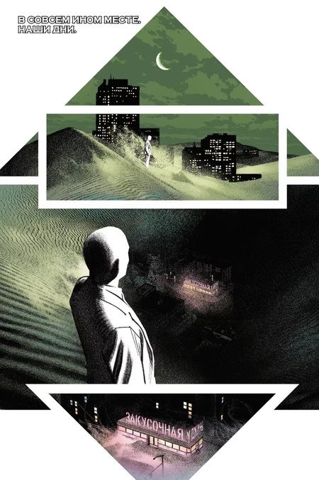 Фотография книги "Лемир: Лунный Рыцарь. Том 3. Рождение и Смерть"