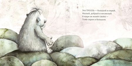 Фотография книги "Лемменс, Сенден: Тролль"