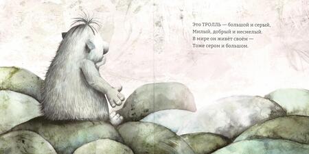 Фотография книги "Лемменс, Сенден: Тролль"