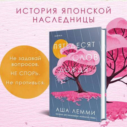 Фотография книги "Лемми: Пятьдесят слов дождя"