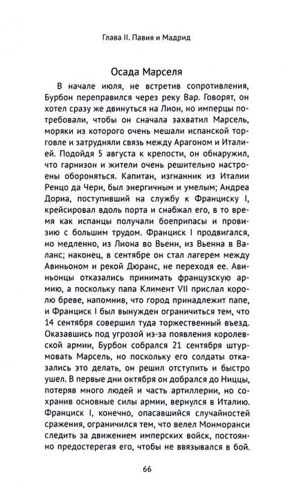 Фотография книги "Лемонье: Борьба между Франциском I и Карлом V. 1519–1547"