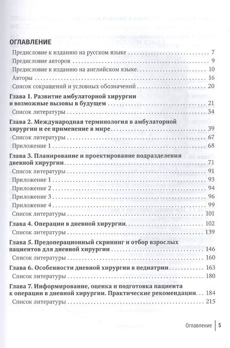 Фотография книги "Лемос, Джерретт, Филип: Дневная хирургия. Развитие и практика. Руководство"
