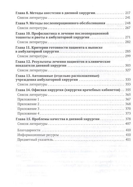 Фотография книги "Лемос, Джерретт, Филип: Дневная хирургия. Развитие и практика. Руководство"
