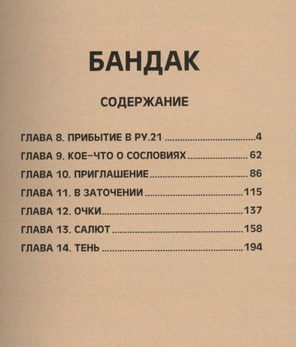 Фотография книги "Лена Айс: Бандак. Том 2"