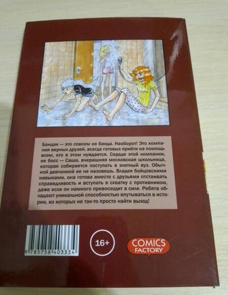 Фотография книги "Лена Айс: Бандак. Том 2"