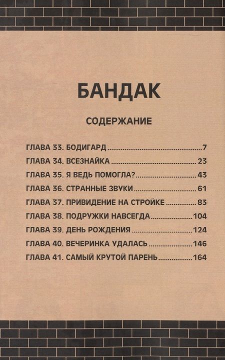 Фотография книги "Лена Айс: Бандак. Том 5"