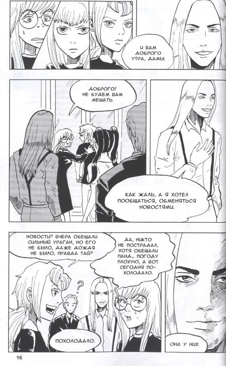 Фотография книги "Лена Айс: Бандак. Том 5"