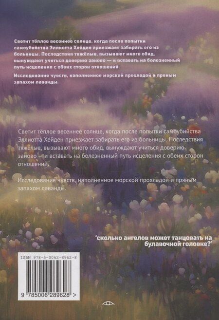 Фотография книги "Лена Аляскина: Ангелология"