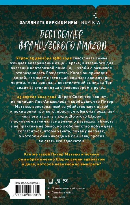 Фотография книги "Лена Беймон: Не слушай мамин плач"