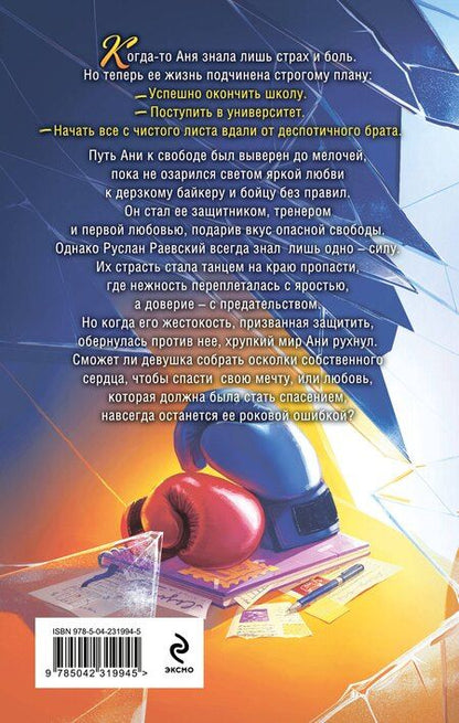 Фотография книги "Лена Бонд: Ее ошибка (#1)"