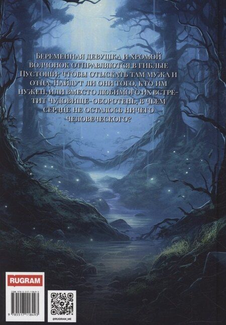 Фотография книги "Лена Бутусова: Дикая охота 2. В пустошах"