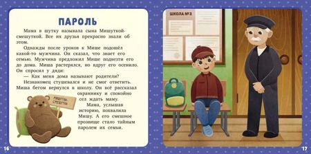 Фотография книги "Лена Данилова: 17 историй и сказок для первого чтения. Про безопасность"