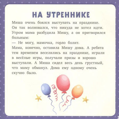 Фотография книги "Лена Данилова: 17 историй и сказок для первого чтения. Такие разные эмоции"