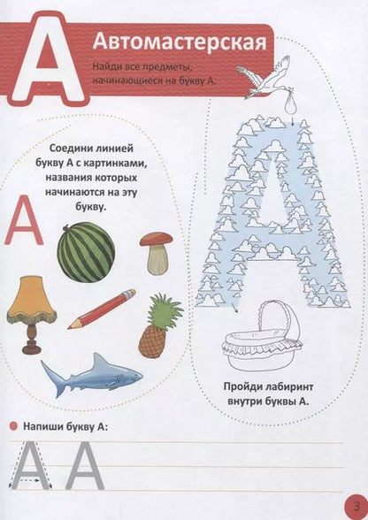 Фотография книги "Лена Данилова: Азбука в картинках"