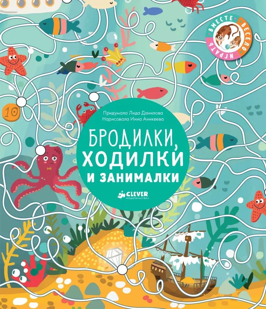 Обложка книги "Лена Данилова: Бродилки, ходилки и занималки"