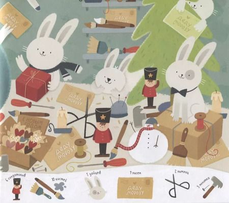 Фотография книги "Лена Данилова: Найди и покажи 550 предметов зимой и в Новый год"