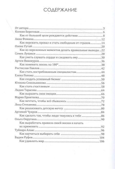 Фотография книги "Лена Диодорова: 15 историй о том, как сделать себя"
