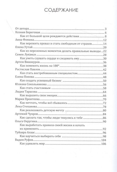 Фотография книги "Лена Диодорова: 15 историй о том, как сделать себя"