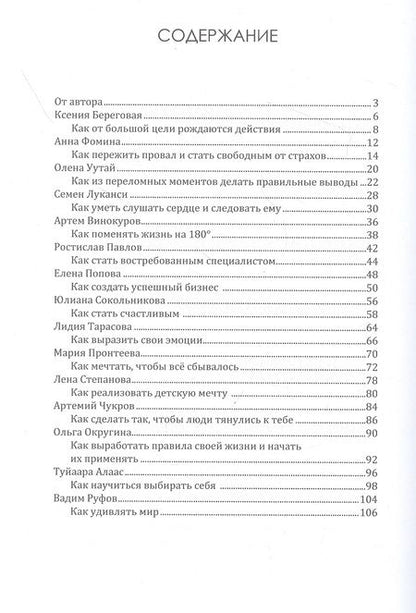 Фотография книги "Лена Диодорова: 15 историй о том, как сделать себя"