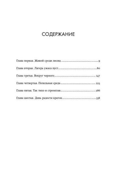 Фотография книги "Лена Элтанг: Картахена"