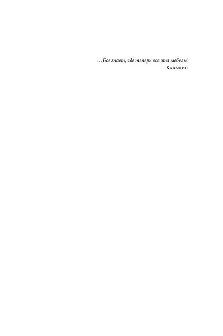 Фотография книги "Лена Элтанг: Картахена"