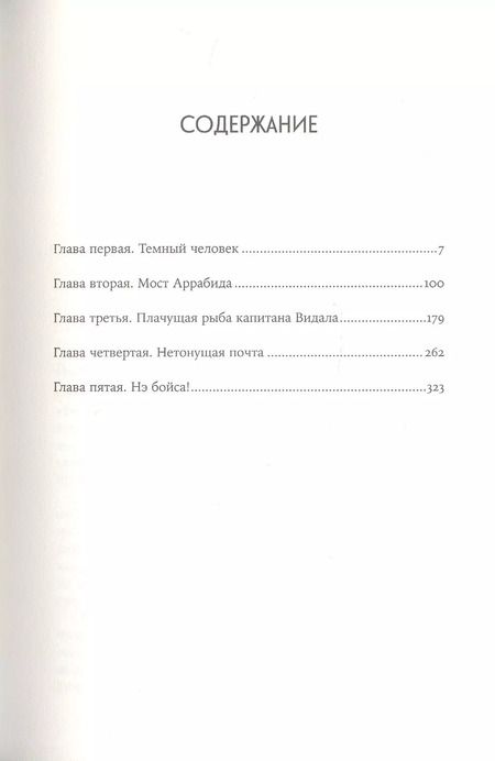 Фотография книги "Лена Элтанг: Радин"