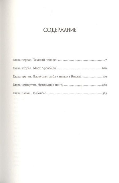 Фотография книги "Лена Элтанг: Радин"