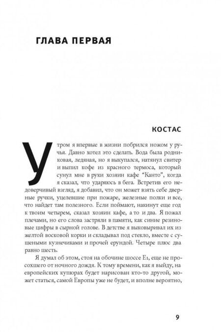 Фотография книги "Лена Элтанг: Царь велел тебя повесить"