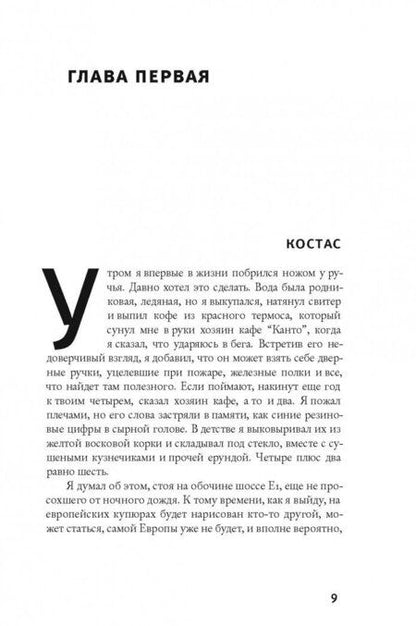 Фотография книги "Лена Элтанг: Царь велел тебя повесить"