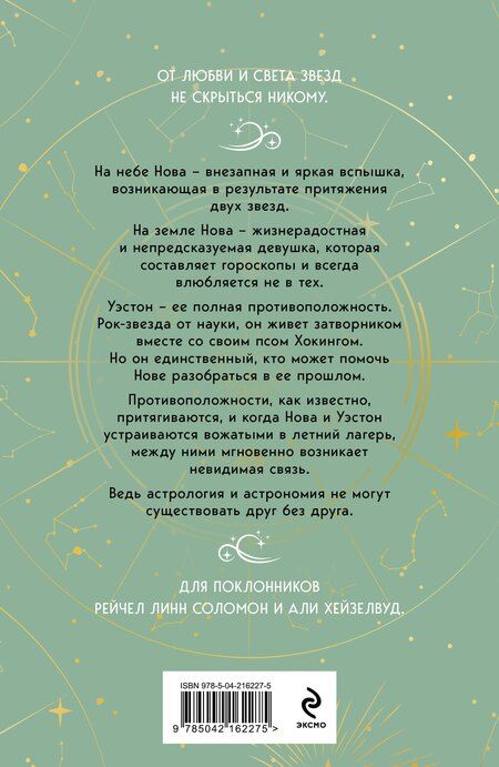 Фотография книги "Лена Герцберг: Встретимся под звездами"