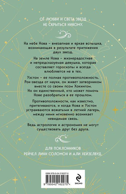 Фотография книги "Лена Герцберг: Встретимся под звездами"