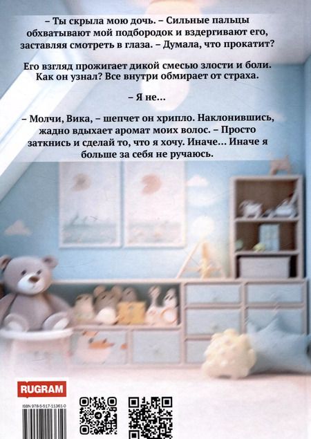 Фотография книги "Лена Голд: Цена ошибки. Потерянная семья"