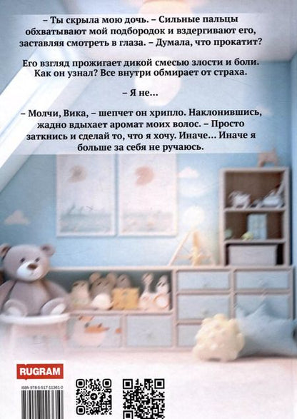 Фотография книги "Лена Голд: Цена ошибки. Потерянная семья"