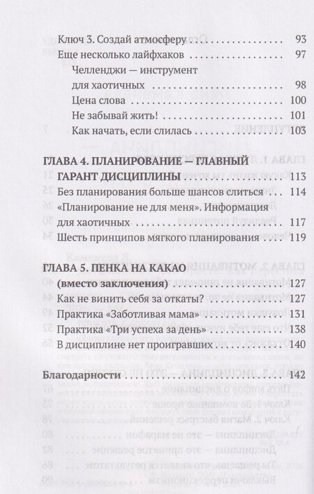 Фотография книги "Лена Каменева: Дисциплина – это просто! Как перестать "сливаться" и начать достигать целей"