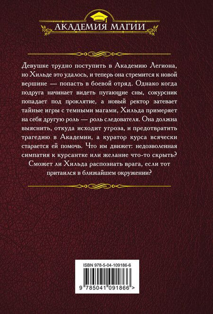 Фотография книги "Лена Летняя: Академия Легиона"