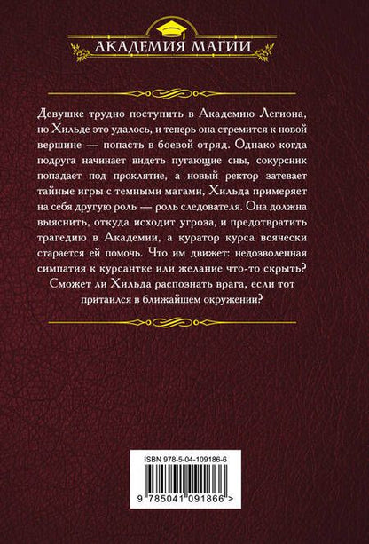 Фотография книги "Лена Летняя: Академия Легиона"