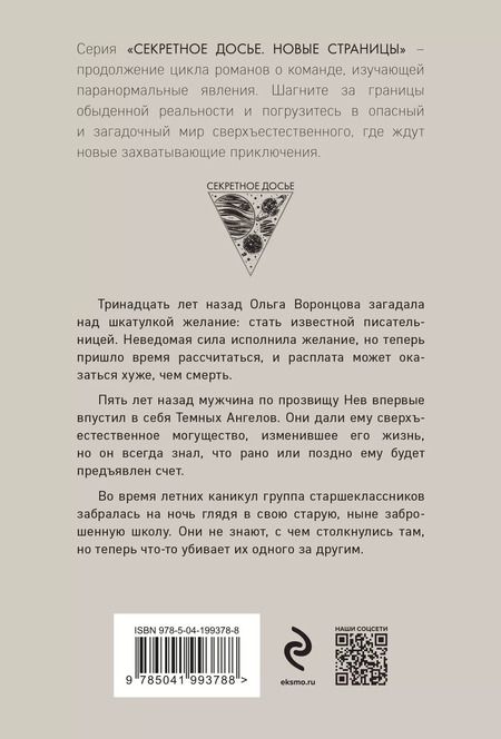 Фотография книги "Лена Обухова: Тень за моим плечом"