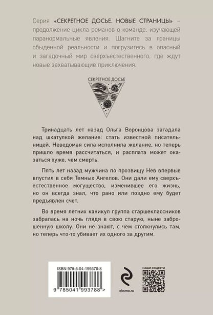 Фотография книги "Лена Обухова: Тень за моим плечом"