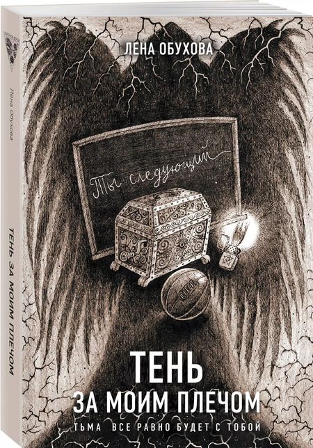 Фотография книги "Лена Обухова: Тень за моим плечом"
