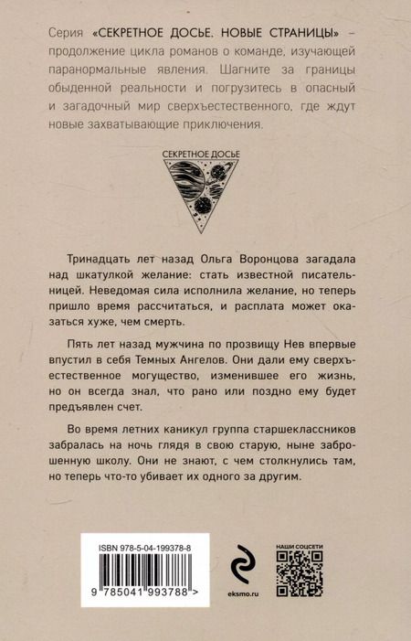 Фотография книги "Лена Обухова: Тень за моим плечом"
