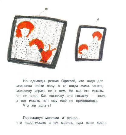 Фотография книги "Лена Репетур: Одиссей ищет папу"