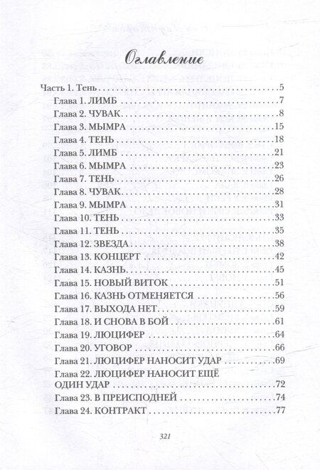 Фотография книги "Лена Рид-Тарот: Кармический Инквизитор"